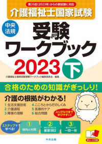 介護福祉士国家試験受験ワークブック 〈２０２３　下〉