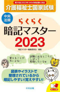 らくらく暗記マスター　介護福祉士国家試験〈２０２３〉