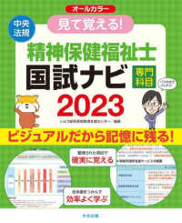見て覚える！精神保健福祉士国試ナビ　専門科目〈２０２３〉