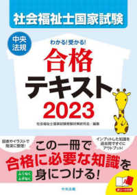 わかる！受かる！社会福祉士国家試験合格テキスト 〈２０２３〉