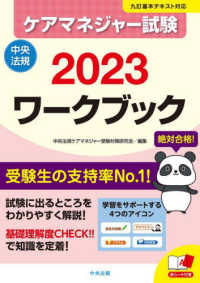 ケアマネジャー試験ワークブック〈２０２３〉