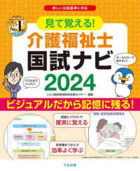 見て覚える！介護福祉士国試ナビ 〈２０２４〉