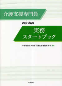 介護支援専門員のための実務スタートブック