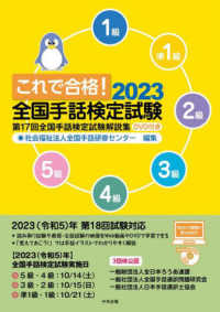 これで合格！全国手話検定試験 〈２０２３〉 - ＤＶＤ付き 第１７回全国手話検定試験解説集