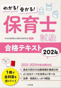 わかる！受かる！保育士試験合格テキスト 〈２０２４〉