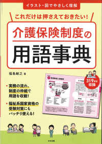 これだけは押さえておきたい！介護保険制度の用語事典