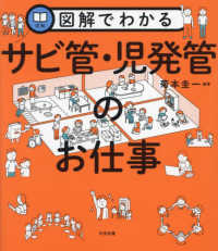 図解でわかるサビ管・児発管のお仕事