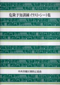 危険予知訓練イラスト・シート集