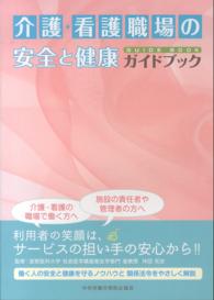 介護・看護職場の安全と健康ガイドブック