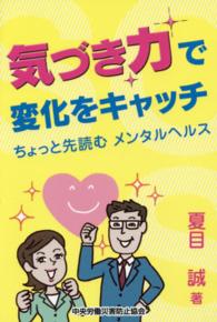 気づき力で変化をキャッチ - ちょっと先読むメンタルヘルス