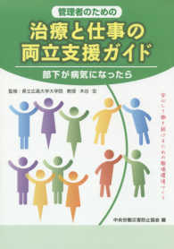 管理者のための治療と仕事の両立支援ガイド - 部下が病気になったら