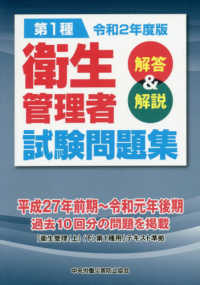 第１種衛生管理者試験問題集 令和２年度版 中央労働災害防止協会 編 紀伊國屋書店ウェブストア オンライン書店 本 雑誌の通販 電子書籍ストア
