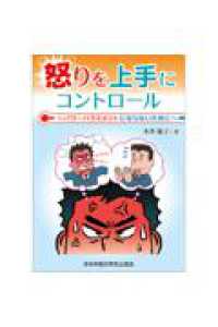 怒りを上手にコントロール～パワーハラスメントにならないために～ （改訂第２版）