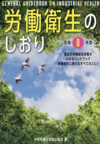 労働衛生のしおり 〈令和８年度〉