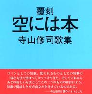 空には本 - 寺山修司歌集 （覆刻）