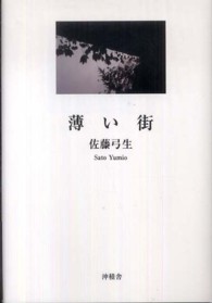 薄い街