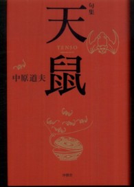 天鼠 - 句集