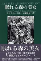 眠れる森の美女