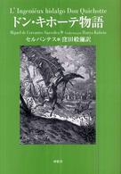 ドン・キホーテ物語