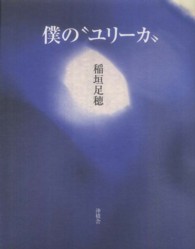 僕の“ユリーカ”
