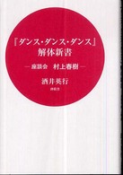 『ダンス・ダンス・ダンス』解体新書 - 座談会村上春樹