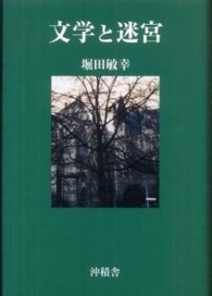文学と迷宮