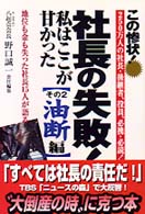 社長の失敗！私はここが甘かった 〈その２〉 油断編