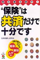 “保険”は共済だけで十分です