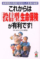 これからは「投信型」生命保険が有利です！ - 投資信託の利回りを生かした生保の秘密