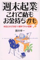 「週末起業」これで私もお金持ちかも―休日だからできる“小資本でネット副業”