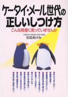 ケータイ・メール世代の正しいしつけ方 - こんな態度に困っていませんか