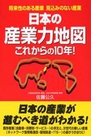 日本の産業力地図これからの１０年！ - 将来性のある産業見込みのない産業