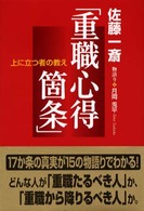 上に立つ者の教え「重職心得箇条」