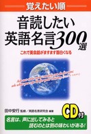 音読したい英語名言３００選 - 覚えたい順