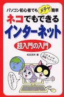 ネコでもできるインターネット超入門の入門