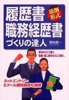 履歴書・職務経歴書づくりの達人 - 添削形式