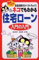 ネコでもわかる住宅ローン入門の入門 - 極めつけ！低金利時代のベストチョイス