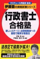 行政書士合格塾 伊藤塾の資格試験シリーズ