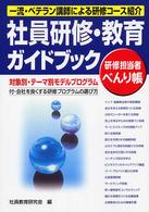 社員研修・教育ガイドブック - 一流・ベテラン講師による研修コース紹介