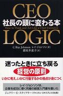 社長の頭に変わる本