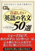 音読したい英語の名文５０選