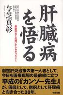 肝臓病を悟る