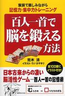 百人一首で脳を鍛える方法 - 家族で楽しみながら記憶力・集中力トレーニング