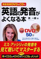 英語の発音がよくなる本