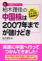 柏木理佳の中国株は２００７年までが儲けどき