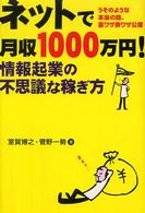 ネットで月収１０００万円情報起業の不思議な稼ぎ方 - うそのような本当の話。裏ワザ表ワザ公開