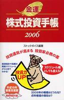 金運株式投資手帳 〈２００６〉