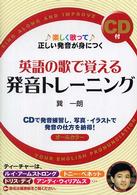 英語の歌で覚える発音トレーニング - 楽しく歌って正しい発音が身につく