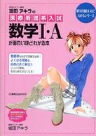 数学が面白いほどわかるシリーズ<br> 坂田アキラの医療看護系入試数学１・Ａが面白いほどわかる本