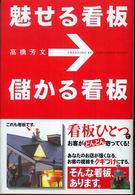 魅せる看板儲かる看板